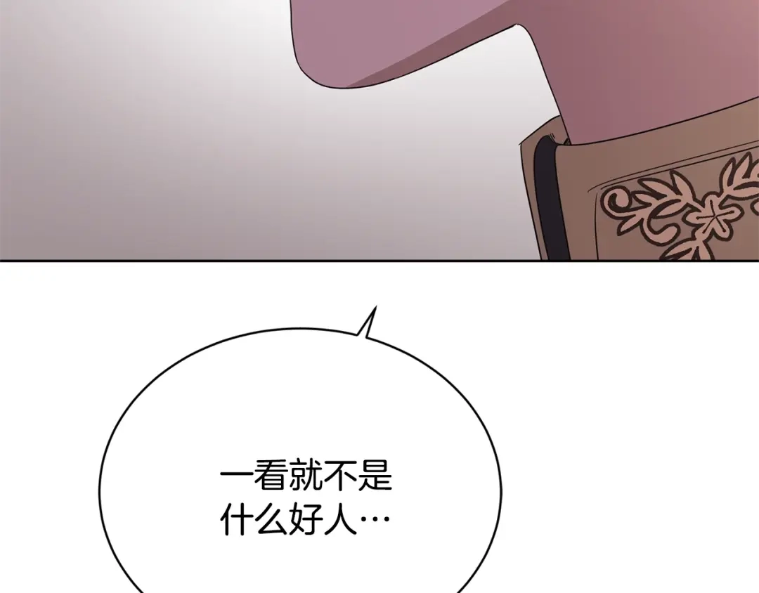 《陛下，别对我动心》第9话 挽回 第171页