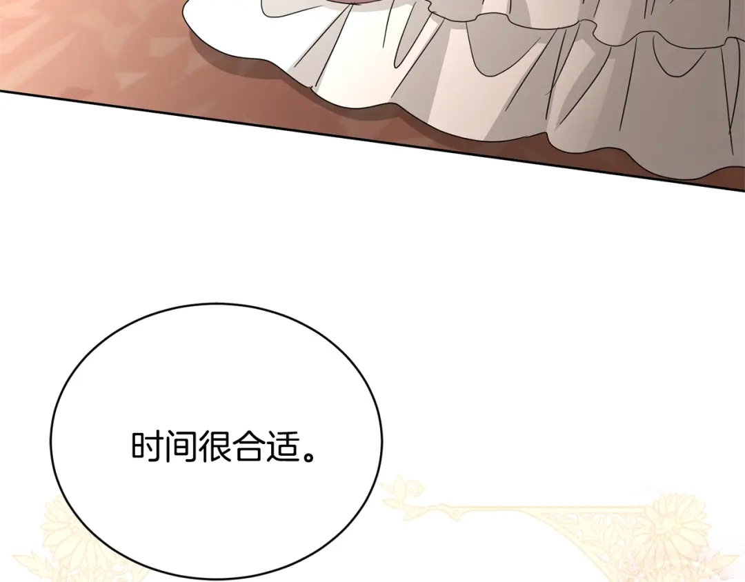 《陛下，别对我动心》第9话 挽回 第116页