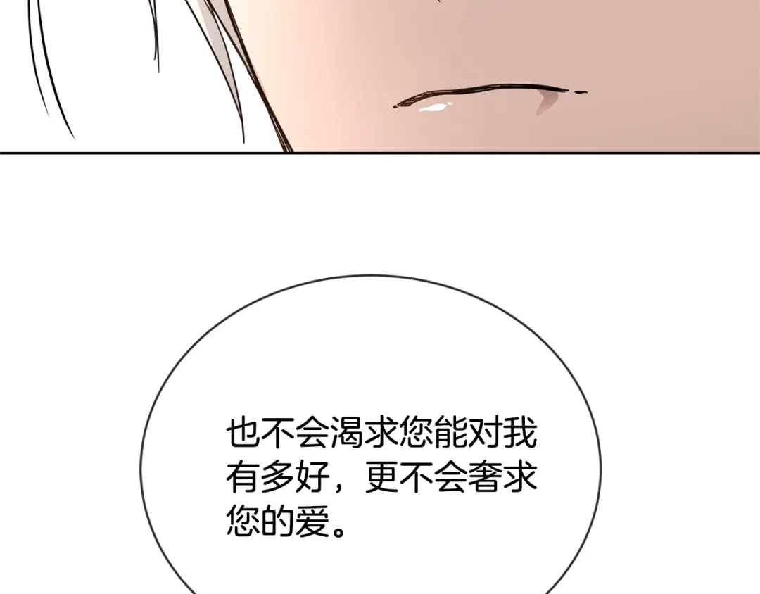 《陛下，别对我动心》第9话 挽回 第83页