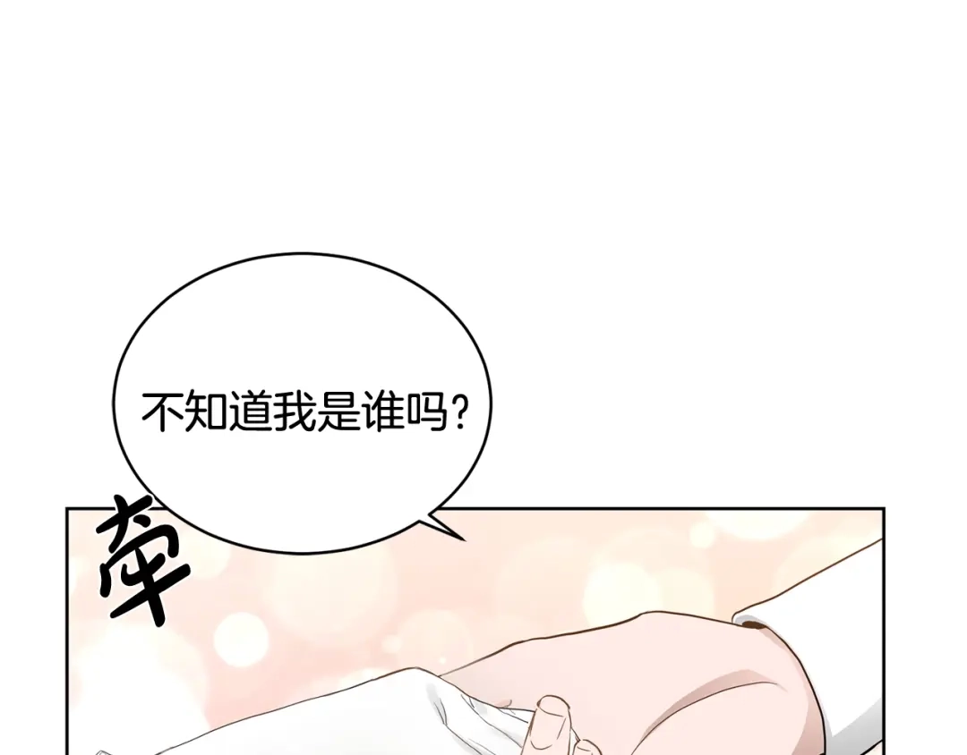 《陛下，别对我动心》第9话 挽回 第14页