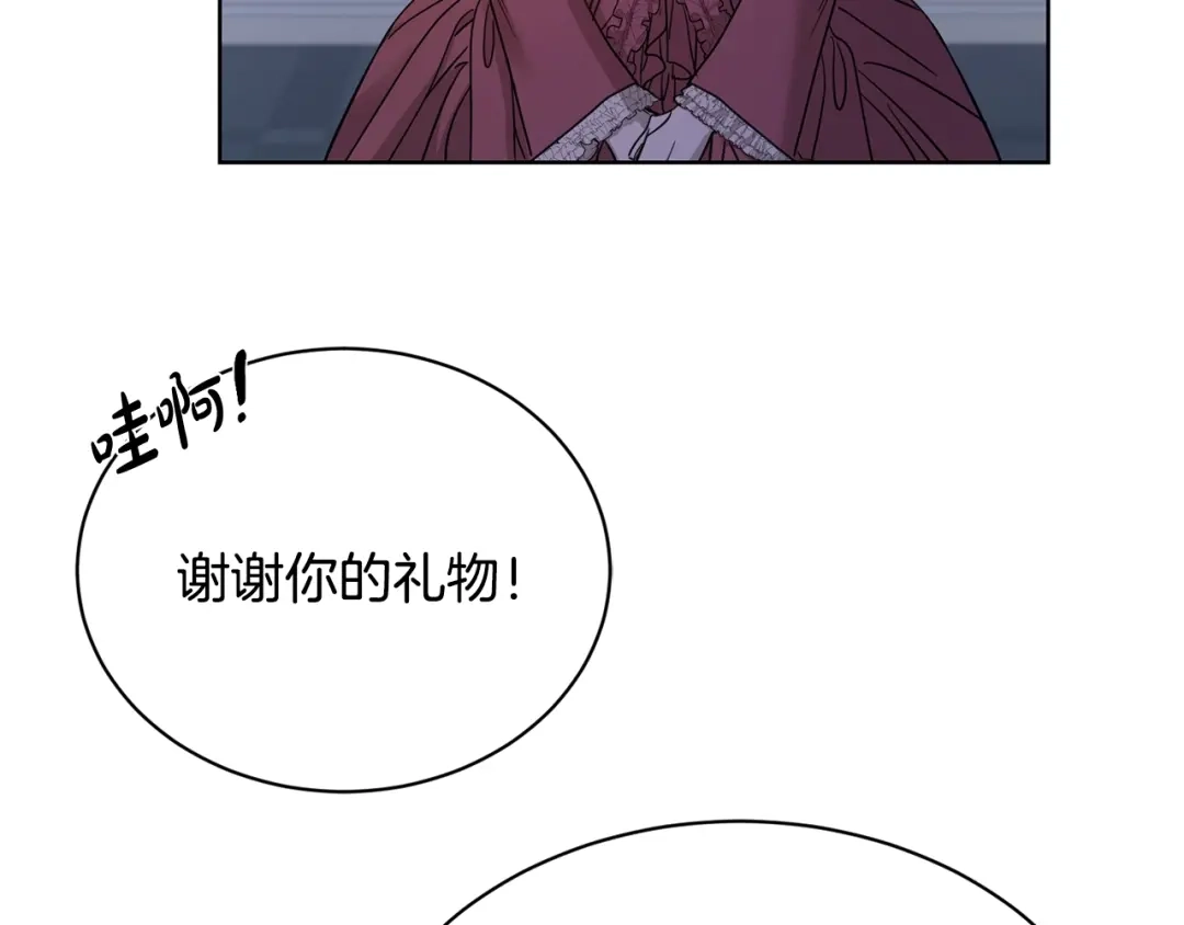《陛下，别对我动心》第9话 挽回 第178页