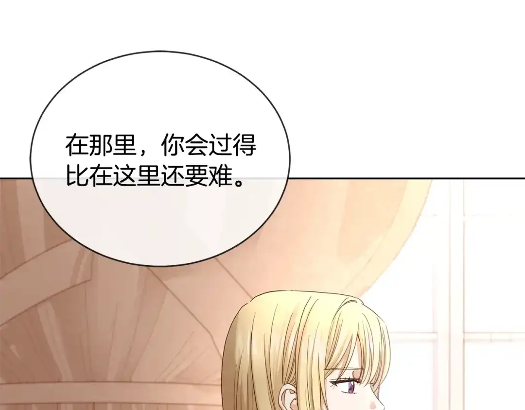 《陛下，别对我动心》第9话 挽回 第63页