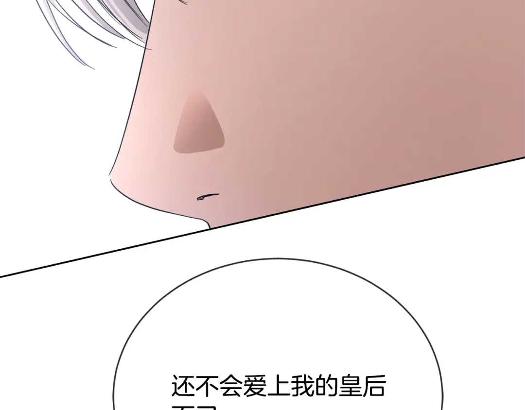 《陛下，别对我动心》第9话 挽回 第108页