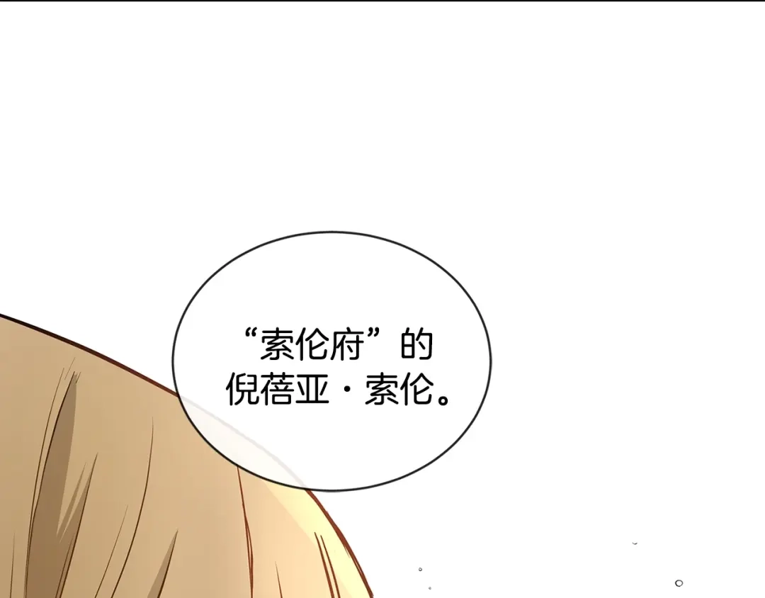 《陛下，别对我动心》第9话 挽回 第44页