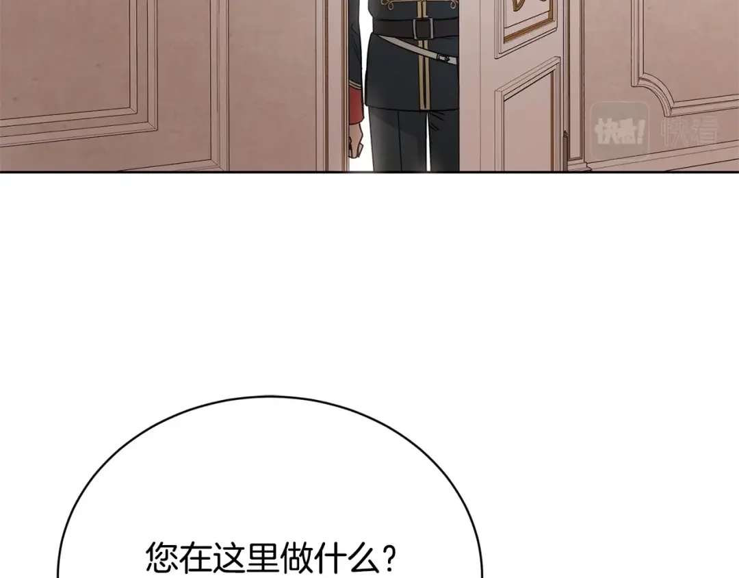 《陛下，别对我动心》第9话 挽回 第140页