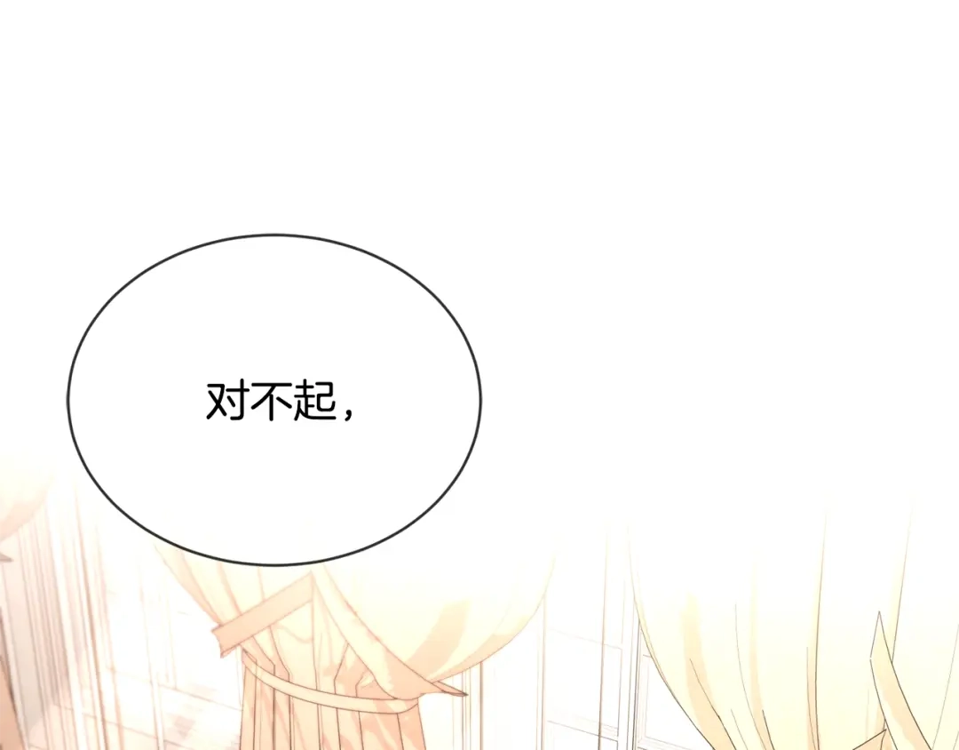 《陛下，别对我动心》第9话 挽回 第59页