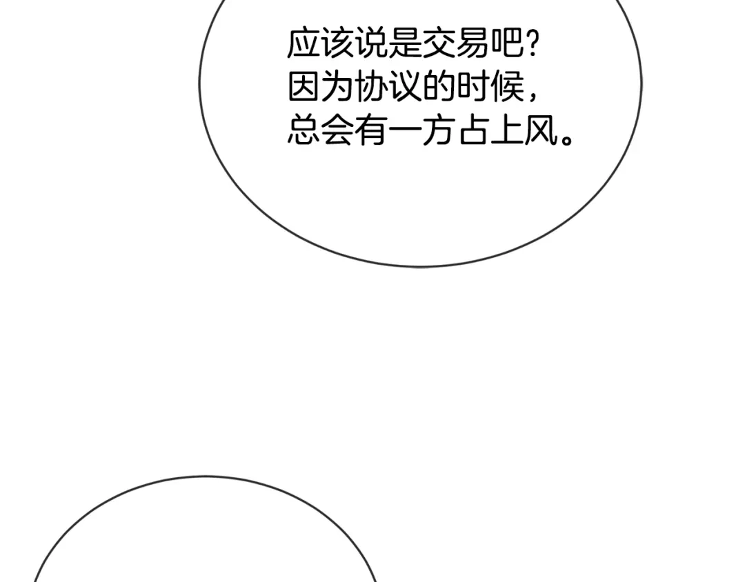 《陛下，别对我动心》第9话 挽回 第104页