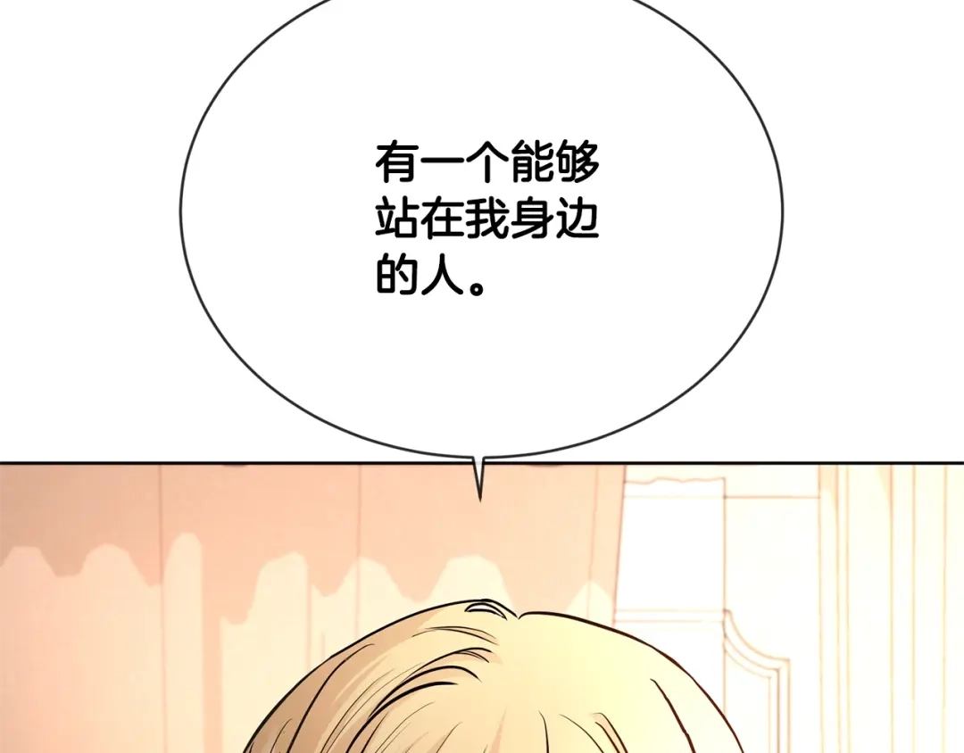 《陛下，别对我动心》第9话 挽回 第69页
