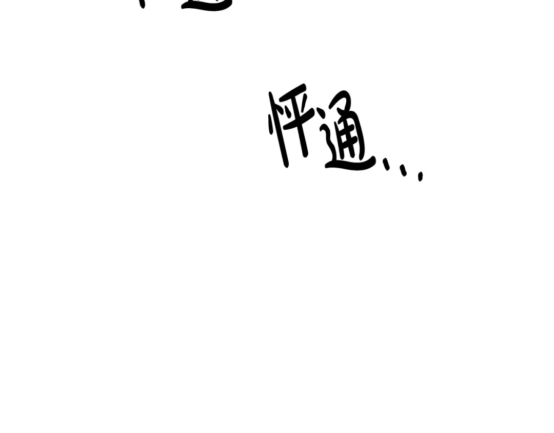 《陛下，别对我动心》第9话 挽回 第130页