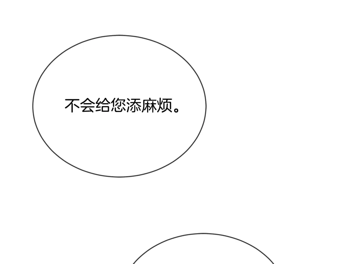 《陛下，别对我动心》第9话 挽回 第89页