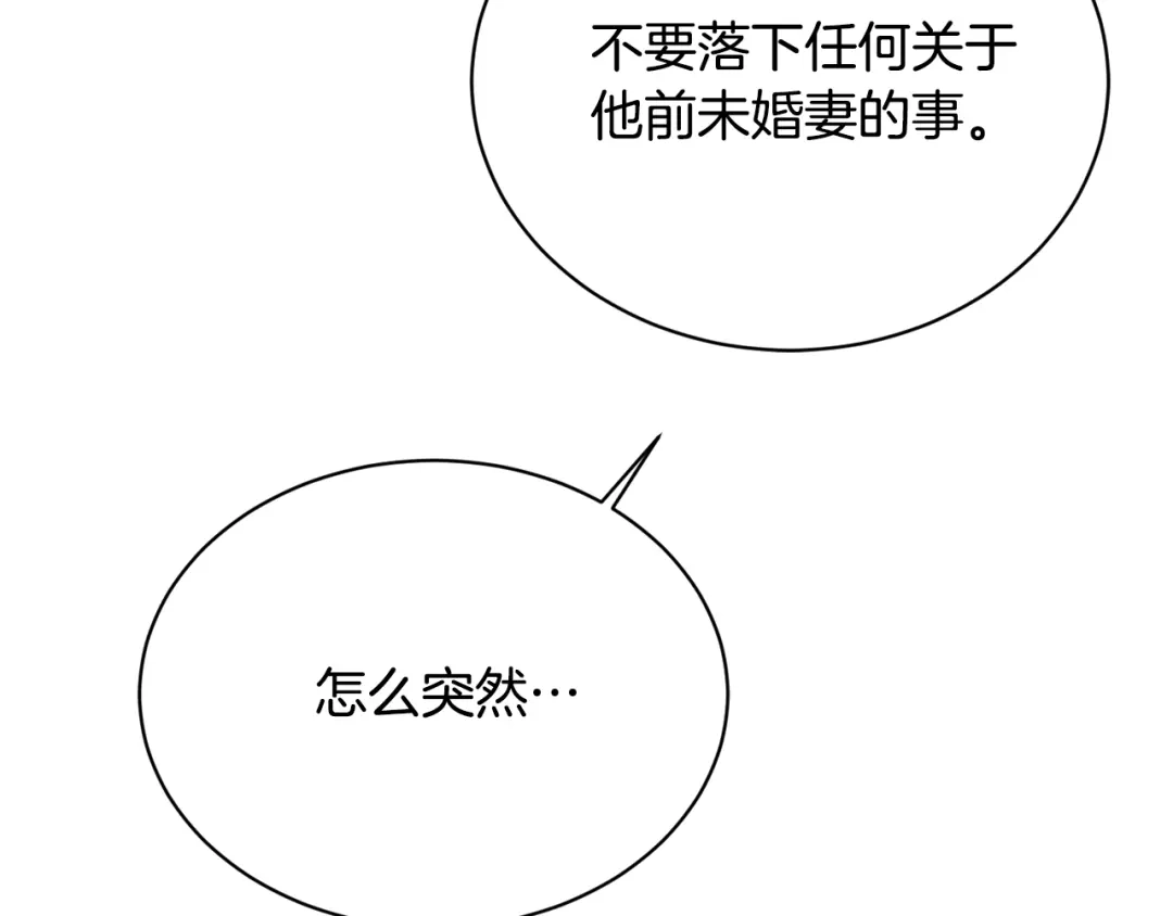 《陛下，别对我动心》第9话 挽回 第157页