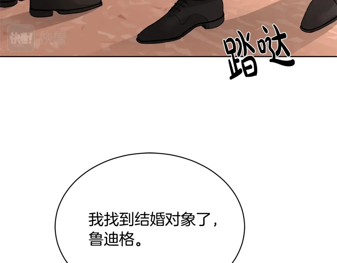 《陛下，别对我动心》第9话 挽回 第150页