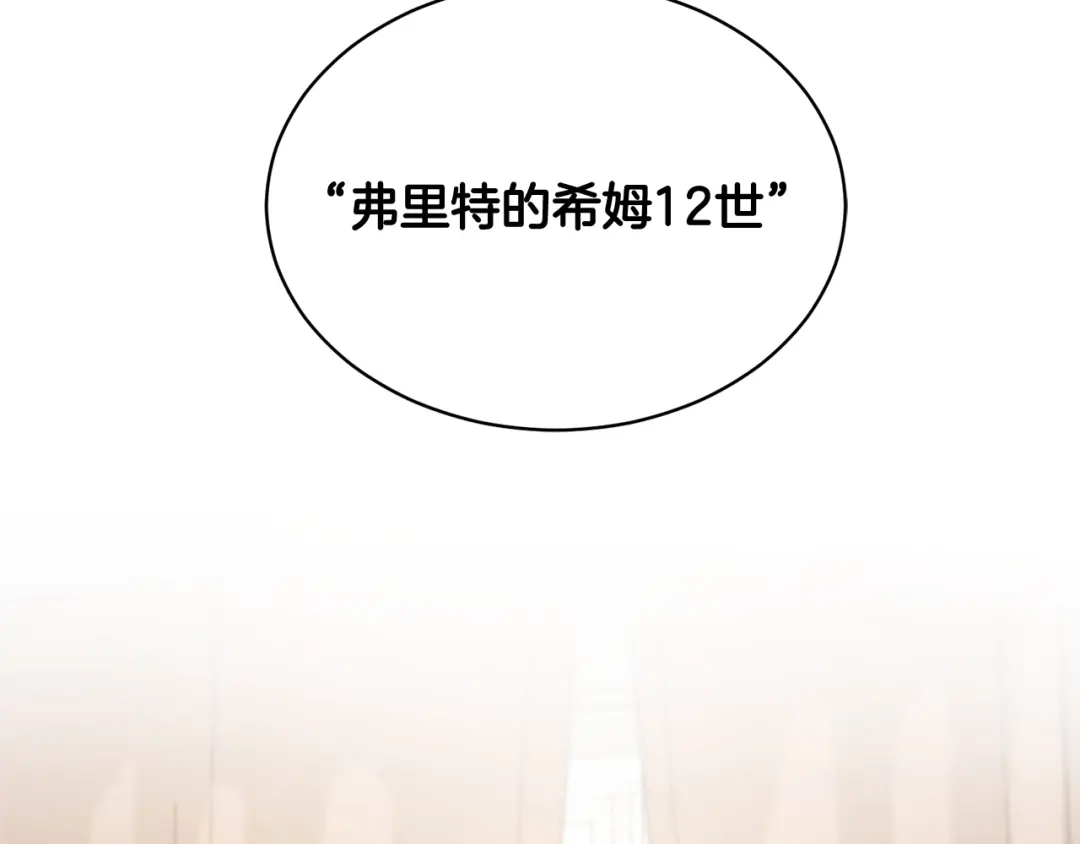《陛下，别对我动心》第9话 挽回 第19页