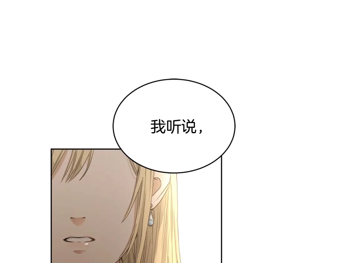 《陛下，别对我动心》第9话 挽回 第8页