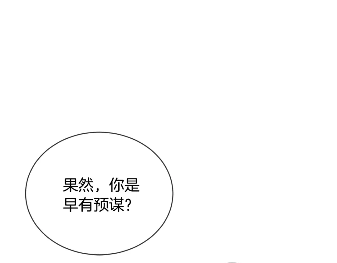 《陛下，别对我动心》第9话 挽回 第76页