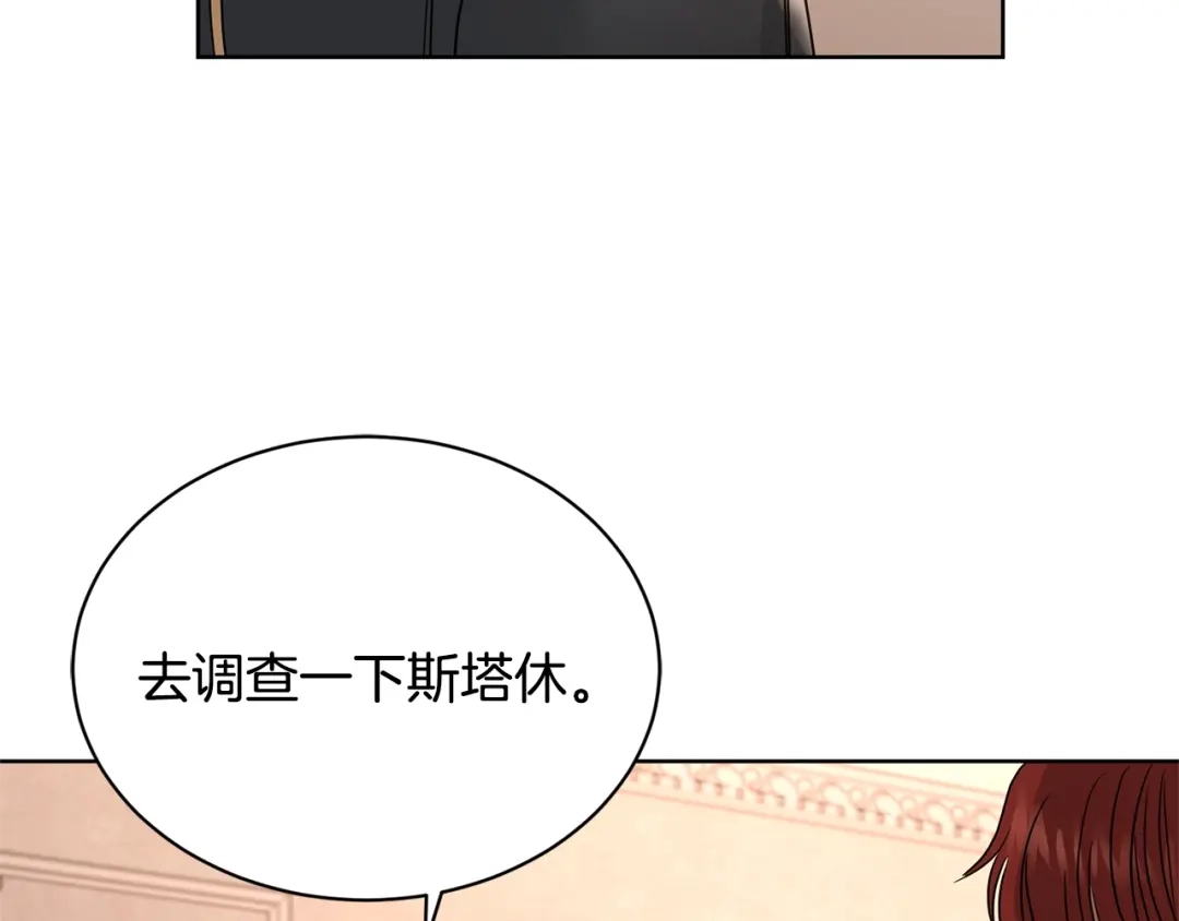 《陛下，别对我动心》第9话 挽回 第155页