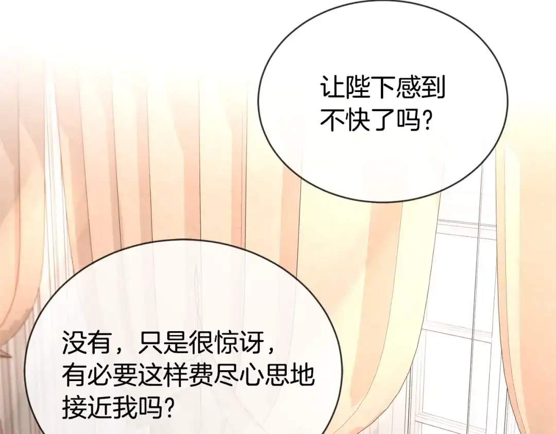 《陛下，别对我动心》第9话 挽回 第77页