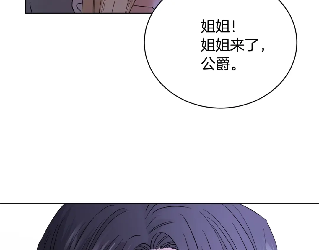 《陛下，别对我动心》第9话 挽回 第185页