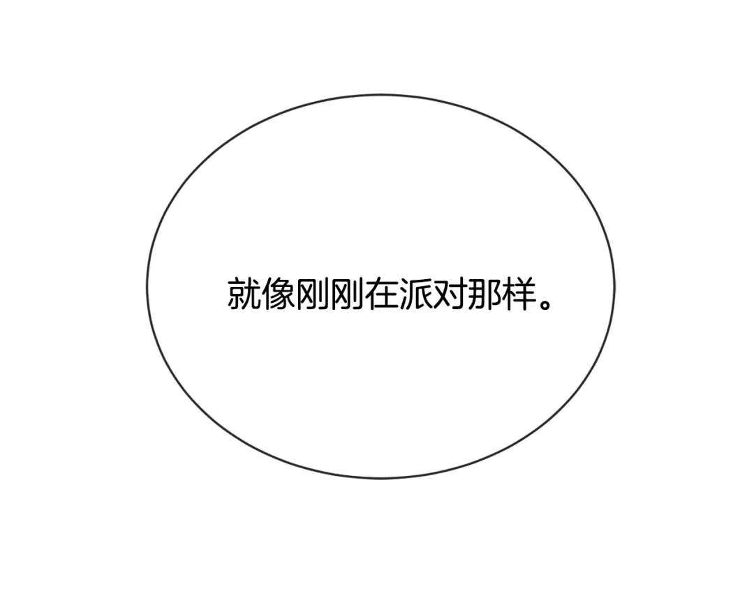 《陛下，别对我动心》第9话 挽回 第74页