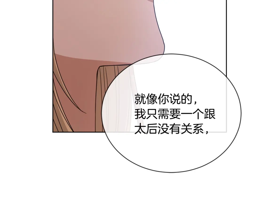 《陛下，别对我动心》第9话 挽回 第106页