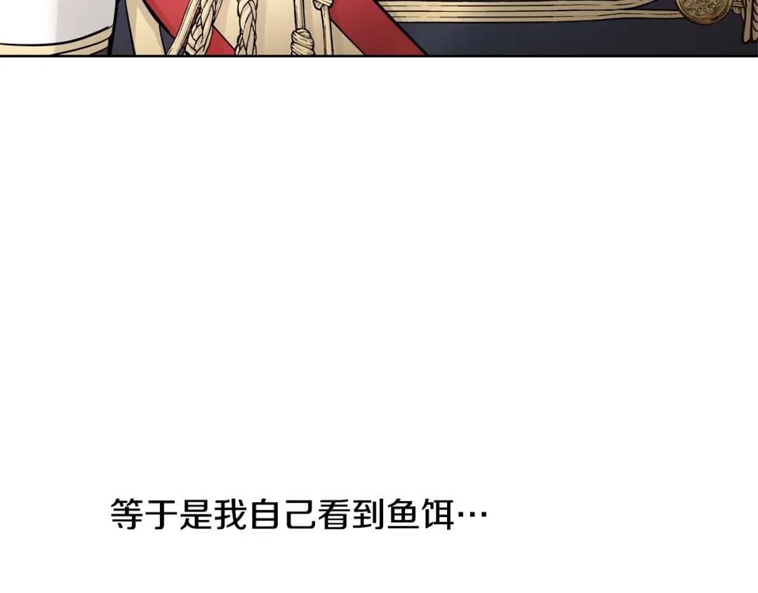 《陛下，别对我动心》第9话 挽回 第54页