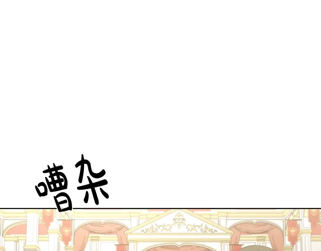《陛下，别对我动心》第9话 挽回 第5页