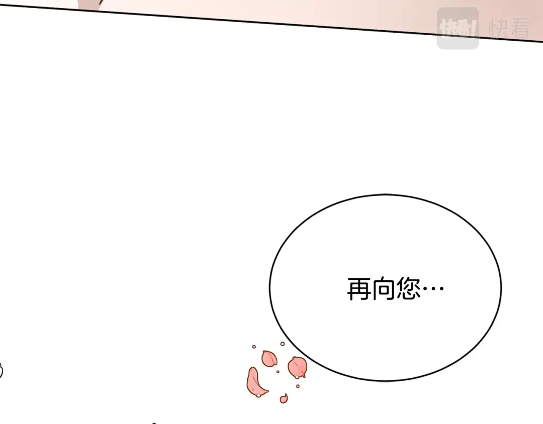 《陛下，别对我动心》第9话 挽回 第33页