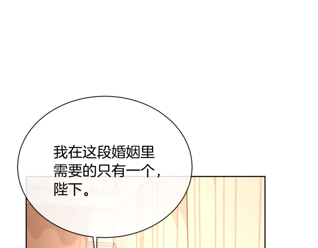 《陛下，别对我动心》第9话 挽回 第66页