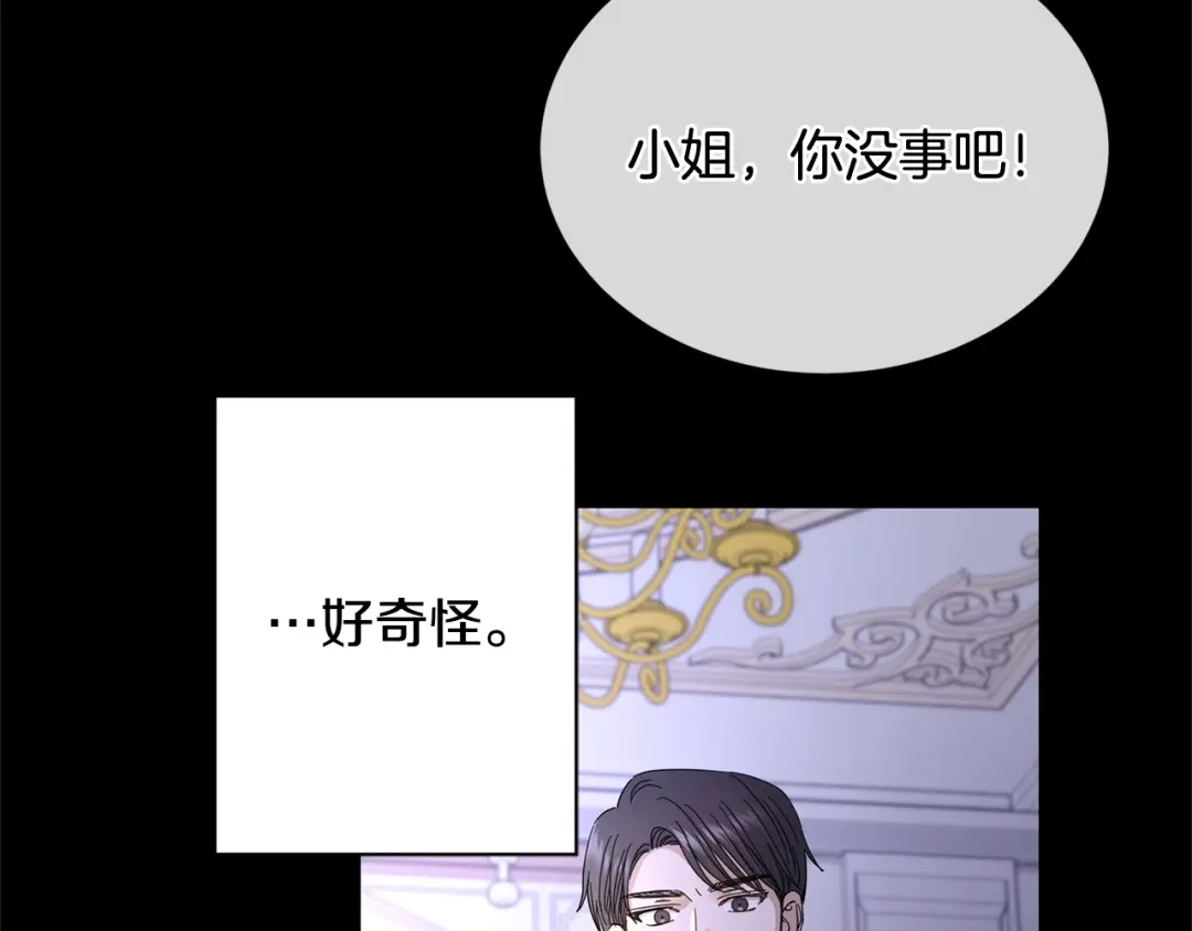 《陛下，别对我动心》第10话 晚了 第136页