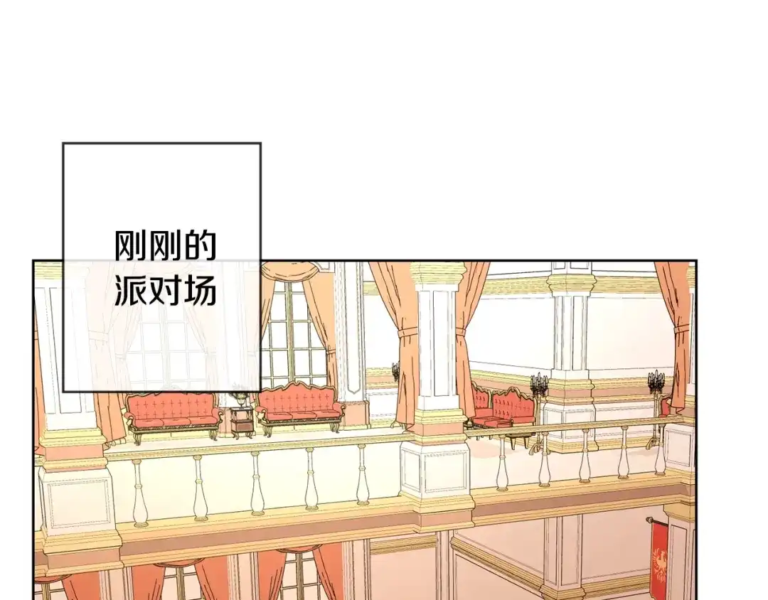 《陛下，别对我动心》第10话 晚了 第5页