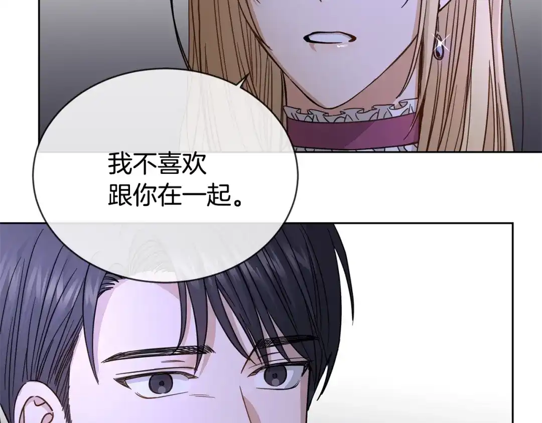 《陛下，别对我动心》第10话 晚了 第78页