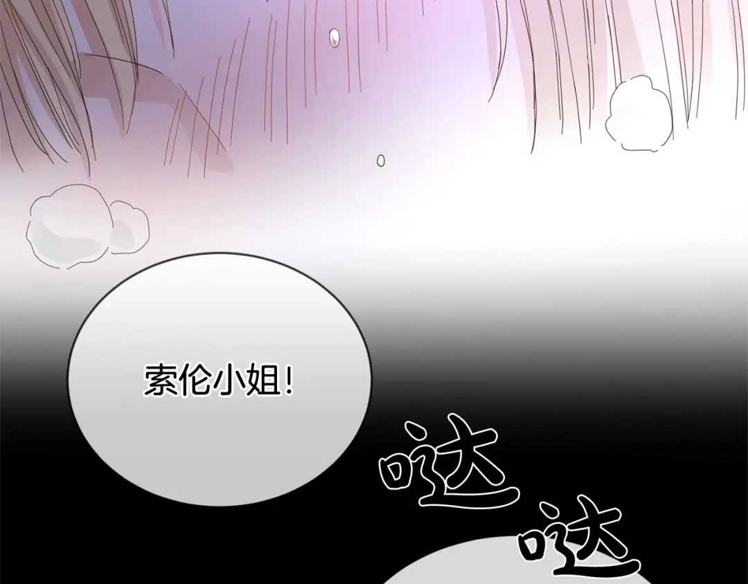 《陛下，别对我动心》第10话 晚了 第135页