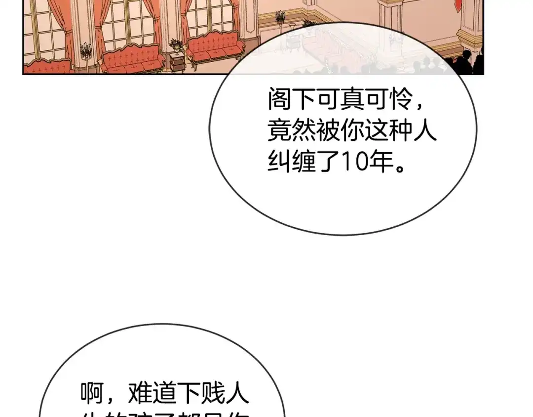 《陛下，别对我动心》第10话 晚了 第6页