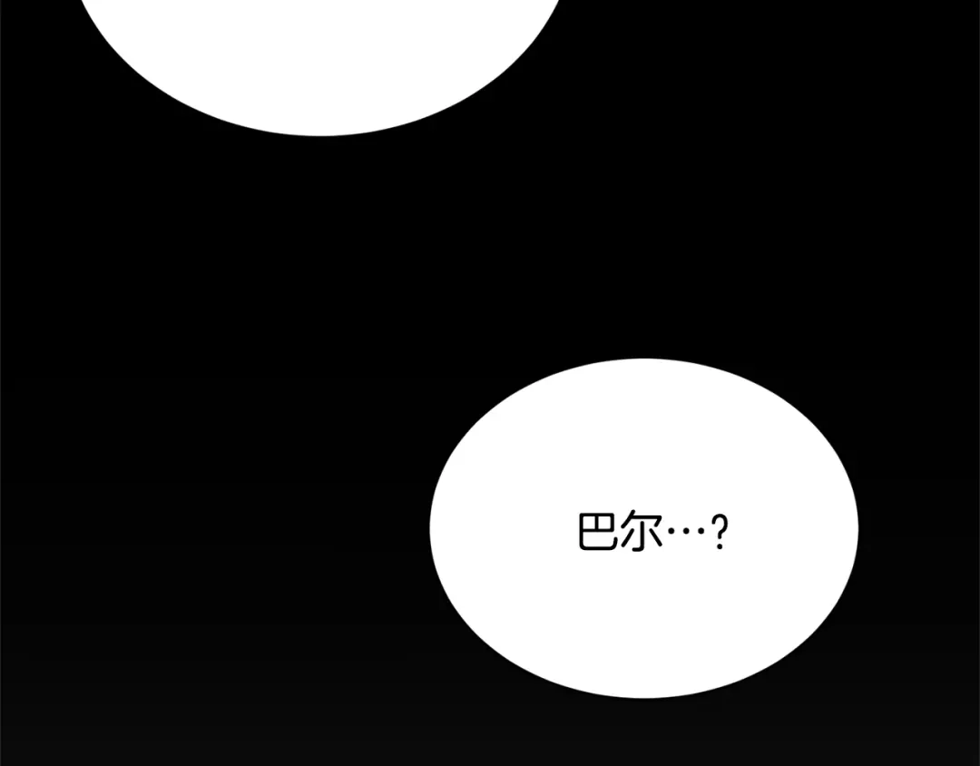 《陛下，别对我动心》第10话 晚了 第146页