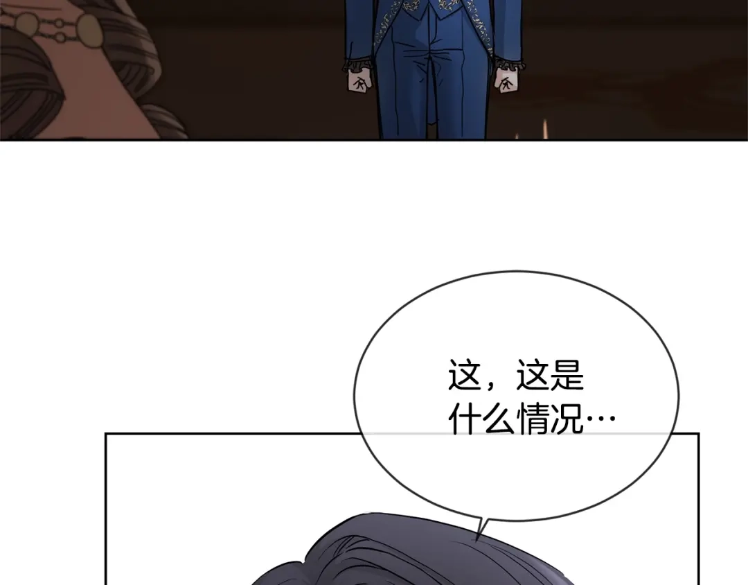 《陛下，别对我动心》第10话 晚了 第8页