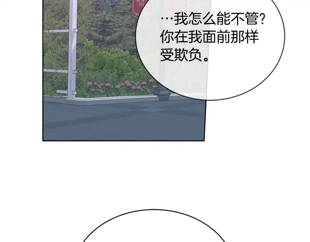 《陛下，别对我动心》第10话 晚了 第89页