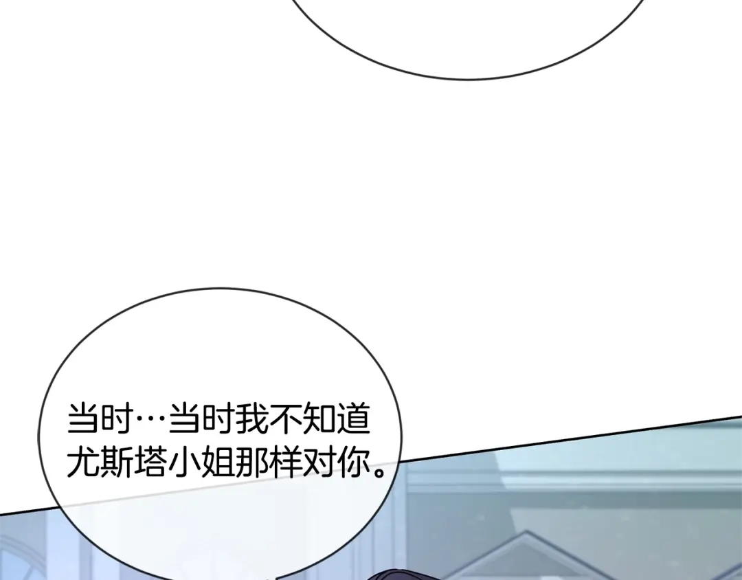 《陛下，别对我动心》第10话 晚了 第80页