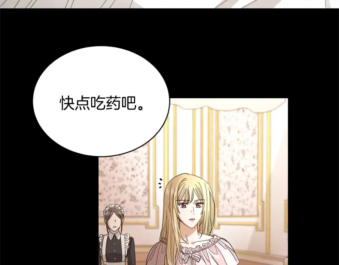 《陛下，别对我动心》第10话 晚了 第143页