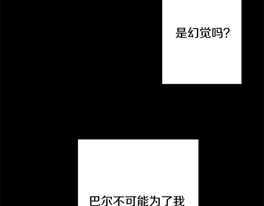 《陛下，别对我动心》第10话 晚了 第138页