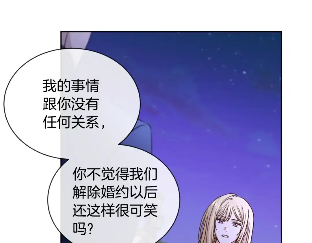《陛下，别对我动心》第10话 晚了 第74页