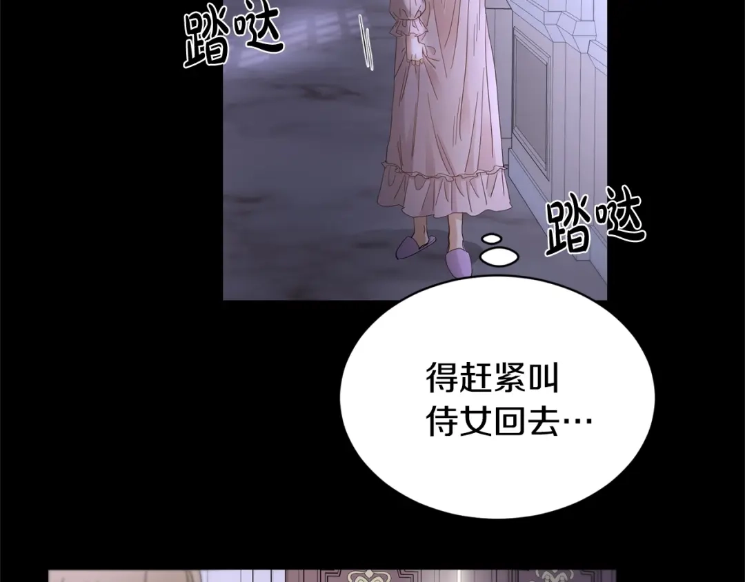 《陛下，别对我动心》第10话 晚了 第117页
