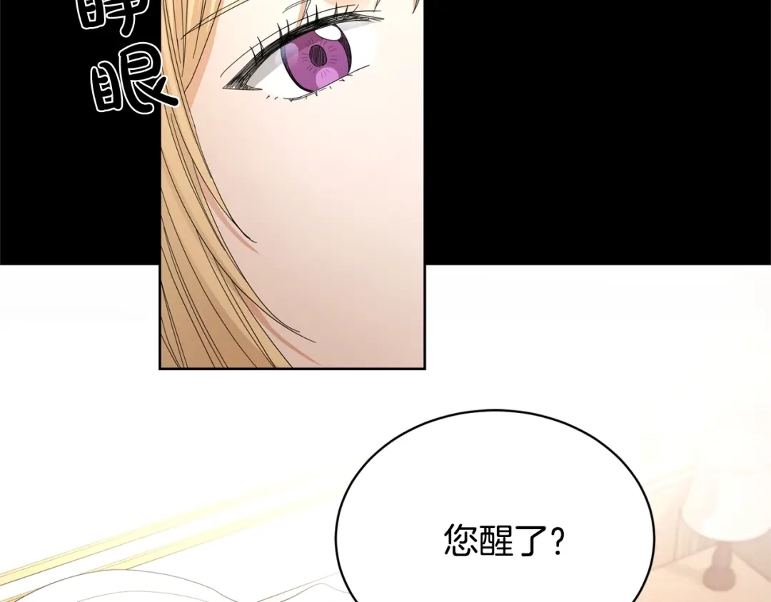 《陛下，别对我动心》第10话 晚了 第141页