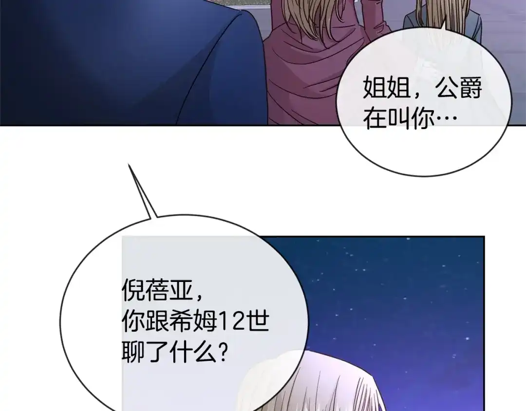 《陛下，别对我动心》第10话 晚了 第62页