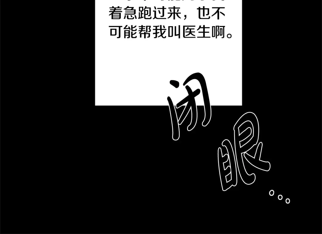 《陛下，别对我动心》第10话 晚了 第139页