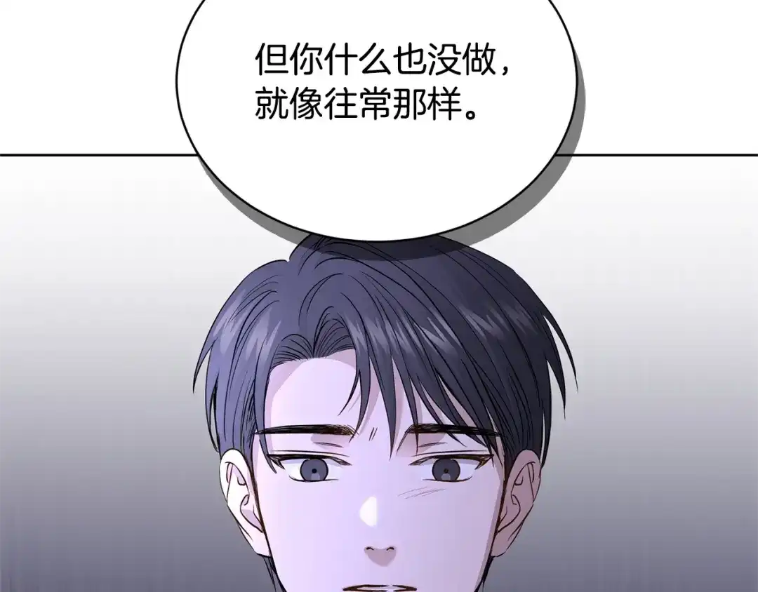 《陛下，别对我动心》第10话 晚了 第90页