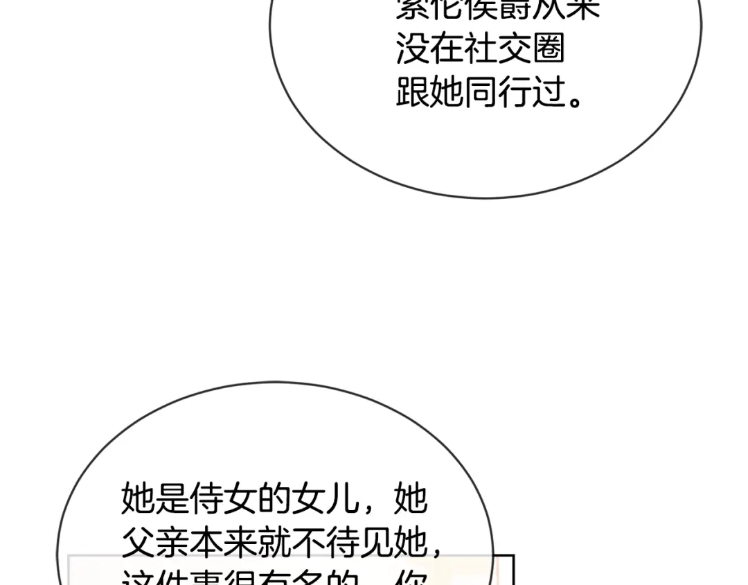 《陛下，别对我动心》第10话 晚了 第22页
