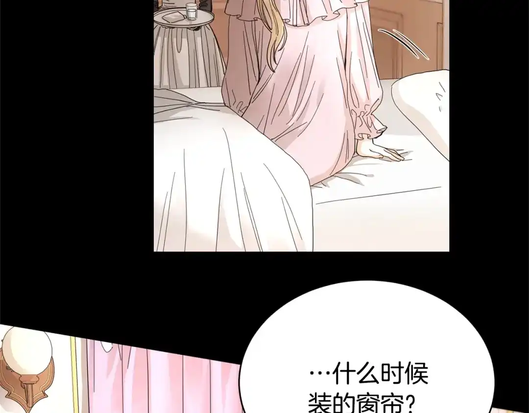 《陛下，别对我动心》第10话 晚了 第144页