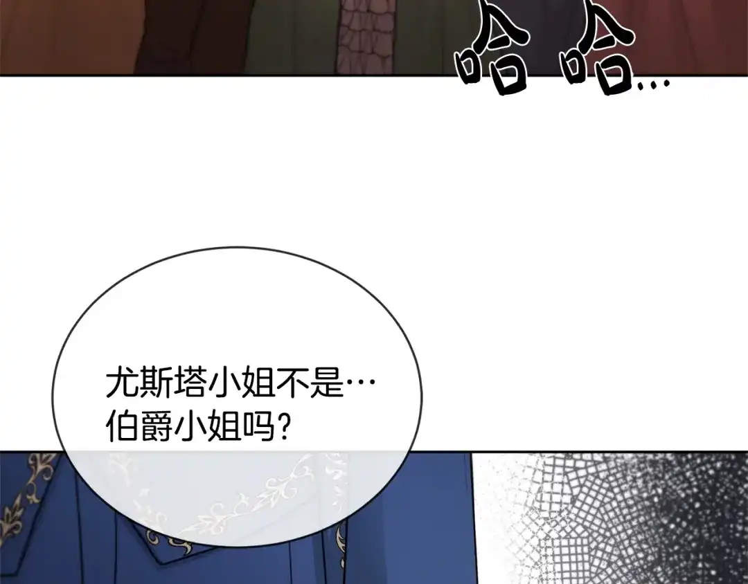 《陛下，别对我动心》第10话 晚了 第15页
