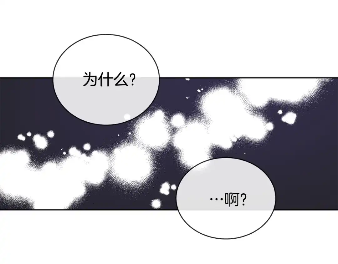 《陛下，别对我动心》第10话 晚了 第73页
