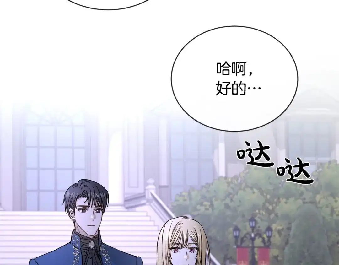 《陛下，别对我动心》第10话 晚了 第66页